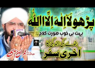  Hafiz Imran Aasi 2023 Kalma Sharif La Ilaha Illallah Hafiz Imran Aasi Official