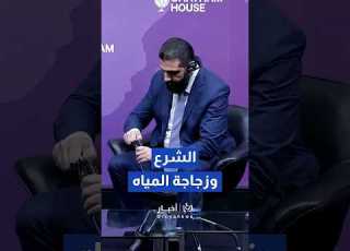 موقف طريف للشرع مع زجاجة مياه خلال ندوة في تشاتام هاوس Shortvideo Shorts Short