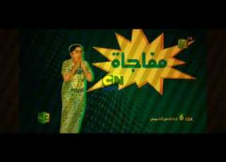 اعلان يوم معانا ابتداء من الخميس 6 بتوقيت السعودية بس على MBC3 سنة 2015