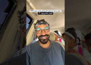 أجمل ما سمعت فى اليمن