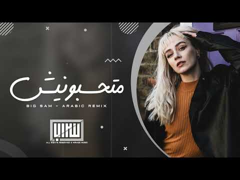 ريمكس عربي متحسبونيش انا مش مسؤول Arabic Remix Haifa