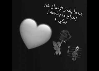 عندم لانسان ينفجر يبكي