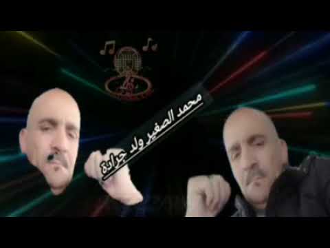 محمد الصغير ولد جرادة عارفاني نخبط أو نكمي الحشيش 0656221984