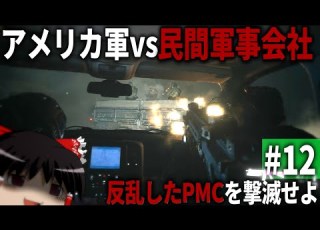 COD MW 12 The Battle Of The US Army Vs The Rebel Private Military Company Slow Commentary