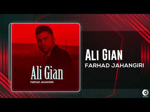 Farhad Jahangiri Ali Gian OFFICIAL AUDIO TRACK فرهاد جهانگیری علی گیان