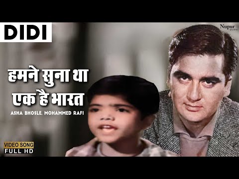 Humne Suna Tha Ek Hai Bharat Asha Bhosle Mohammed Rafi Didi Old Melody Song Nupur Movies