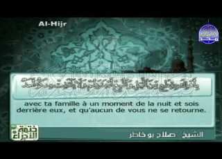 ختمة الأجزاء المترجمة الجزء الرابع عشر من القرآن للشيخ صلاح بو خاطر Juz 14 Salah Bu Khatir