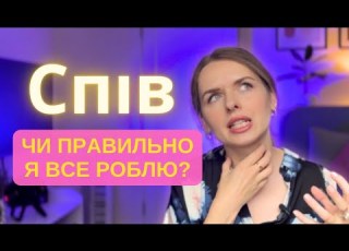  What Should Be The Feeling While Singing VOCAL LESSONS In Ukrainian