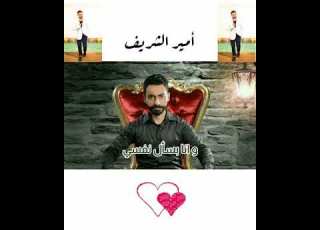 مش فاهم ليه أمير الشريف بدون موسيقي