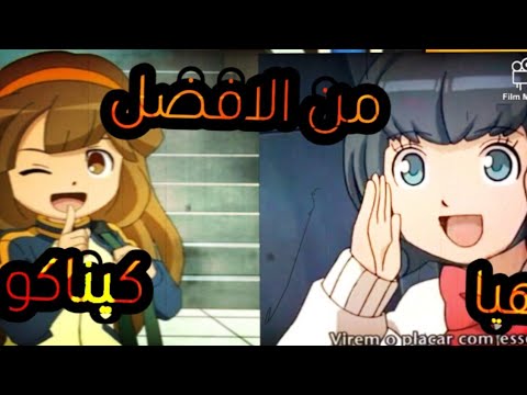 ابطال الكره الفرسان من الاجمل هيا او كيناكو ابطال الكره الفرسان من الاجمل هيا او كيناكو