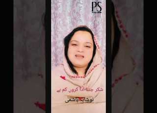 Hamdia Sher By Noshaba Hashmi Urdu Poetry Pakistan 1ranking No1trending Romantic Poetry