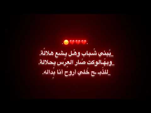 لطمية اهوازية ليش اطلعت للحومه يبني يجاسم يبني لطميات محرم 1446 محرم الحرام