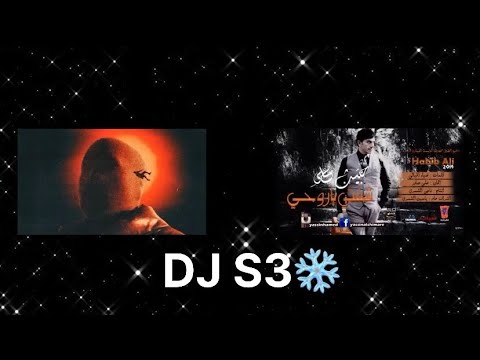 شفتي ياروحي الحنينه عاصفه DJ S3