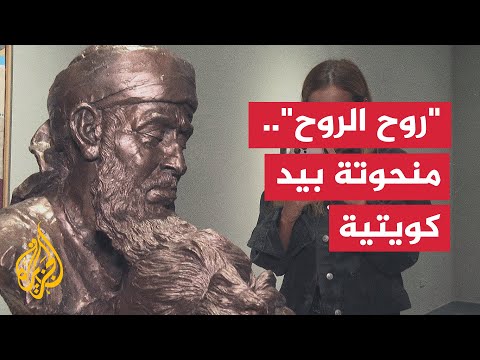 النحات ميثم العبدال يحول آلام الجد الفلسطيني إلى منحوتة بعنوان روح الروح