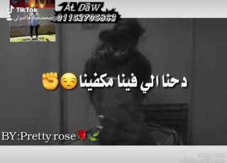 بتقولو بتحبونا بجد ضحكتونا