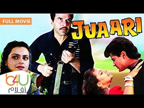 Juaari FULL MOVIE الفيلم الهندي جواري كامل مترجم للعربية دارميندرا و عرمان كوهلي
