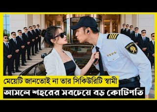 The Security Is Actually A Billionaire Movie Explain In Bangla Chinese Drama The World Of Keya Extra