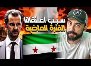  سبب اختفائنا بالفترة الماضية انا هربت و ديف انسجن من النظام