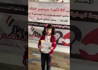  كلمة الصباح للطالبة سلسبيل الور الصف الرابع الابتدائي المدرسة اليمنية الدولية