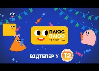  РЕКЛАМА 16 02 2020 ПлюсПлюс
