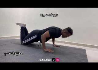  الضغط بمساعدة الركبتين Knee Push Up