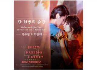 뮤지컬 매디슨 카운티의 다리 Part 2 옥주현 박은태 단 한번의 순간 Before And After You One Second And A Million Miles