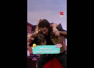  رد فعل رهيب من علي ربيع وهو بيشيل ويزو على المسرح