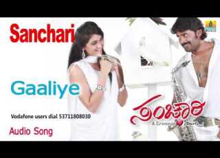  Gaaliye Sanchari Movie Sonu Nigam Shreya Ghoshal Arjun Raj Bianca Desai Jhankar Music