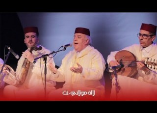  مازاغان يحيي حفلا لعشاق الموسيقى الأندلسية وفن الملحون باستضافته الحاج محمد باجدوب