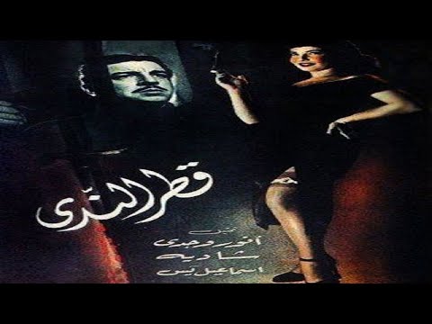 من اجمل افلام الفنانه شاديه فيلم قطر الندى