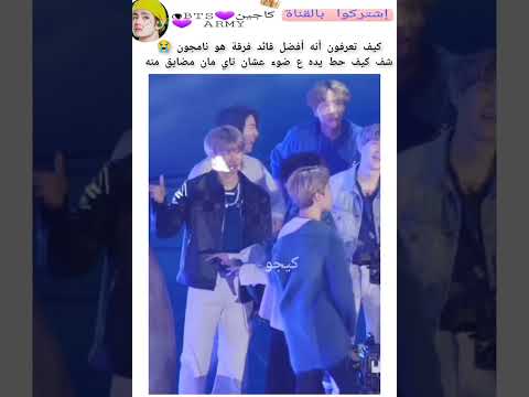 نامجون تخطى مرحلة قائد صار اب لهم كيف يحط يده عشان ضوء ما يدخل بعين تاي Keejw Kajintae Shorts نامجون تخطى مرحلة قائد صار اب لهم كيف يحط يده عشان ضوء ما يدخل بعين تاي Keejw Kajintae Shorts