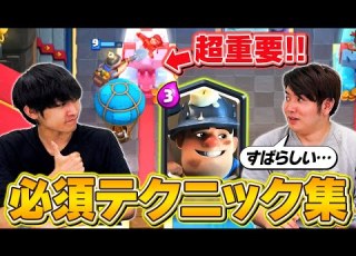 クラロワ 絶対に覚えておきたいディガーテクニック講座 SmashlogTV