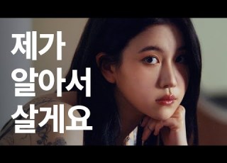 제가 알아서 살게요 백예린 편 ZIGZAG 캠페인