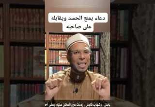 الشيخ محمدأبو بكر جاد الرب ودعاء يمنع الحسد ويقلبه على الحاسد لتكملة الفيديو على نفس القناة كامل