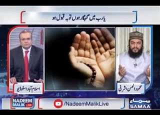میری توبہ قبول ہو