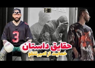 لایو سعید گنجی به همراه کوروش و آیدین حقایق داستان و شفاف سازی حمایت از امیرتتلو