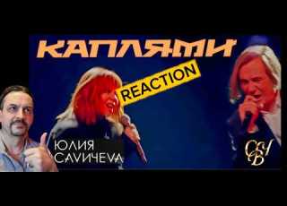  Yulia Savicheva Сергей Челобанов х Юлия Савичева Каплями Superstar Битва сезонов REACTION