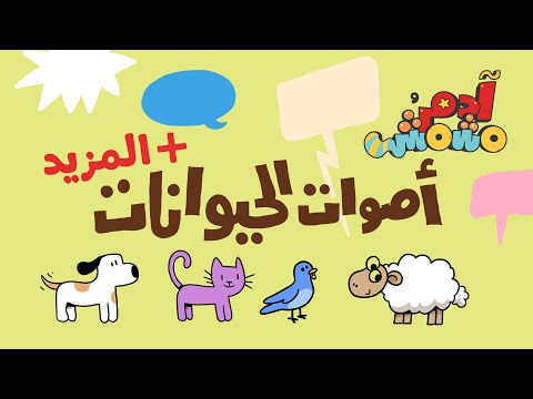 Animal Sounds Songs For Kids 68 Min Adam Wa Mishmish