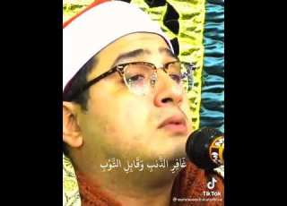 غافر الذنب وقابل التوب شديد العقاب إبداع فضيلة الشيخ محمود الشحات انور