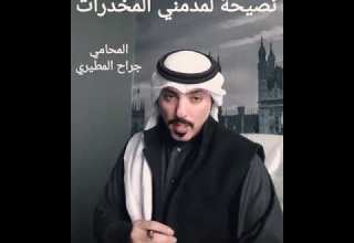 نصيحة لمدمني المخدرات