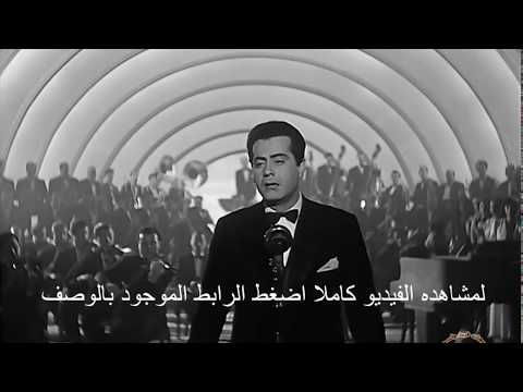 بنادي عليك لحن الخلود فريد الاطرش فيديوهات فريد واسمهان جوده عاليه بنادي عليك لحن الخلود فريد الاطرش فيديوهات فريد واسمهان جوده عاليه