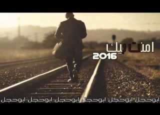 امنت بيك وهويتك 2016 حصريا