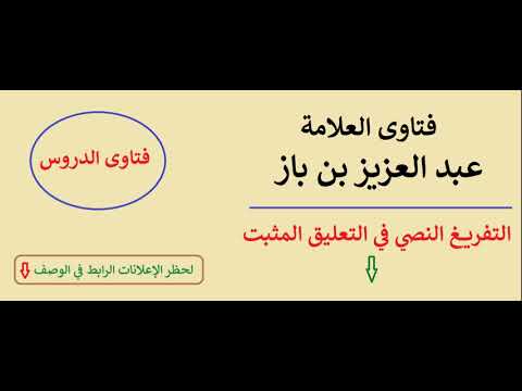 حكم قضاء صلاة العيد لمن فاتته ابن باز
