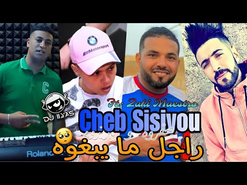 Cheb Sisiyou 2023 راجل ما يبغوه يحقروه و يبريزوه Zaki Maestro By DJ ILyas Rai TikTok Cheb Sisiyou 2023 راجل ما يبغوه يحقروه و يبريزوه Zaki Maestro By DJ ILyas Rai TikTok