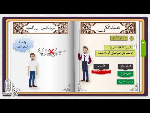 الفقه المالكي الصف الثاني الإعدادي الوحدة الثانية الدرس الأول