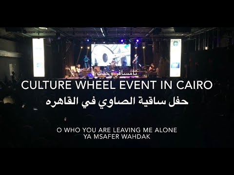 Abdulrahman Mohammed Ya Msafer Whdak Cairo عبدالرحمن محمد يامسافروحدك ساقيه الصاوي
