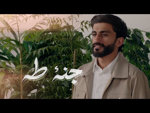 جنة طه حمزة ملا علي 2024