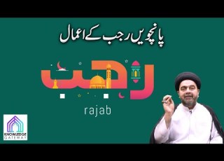  5th Rajab Episode Amaal E Rajab Maulana Syed Mohammad Ali Naqvi