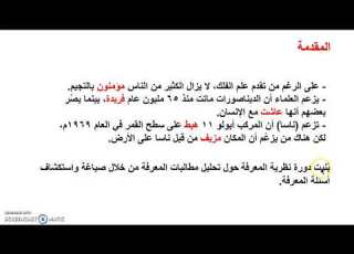 نظرية المعرفة مشكلة المعرفة والبديهيات والخريطة الذهنية