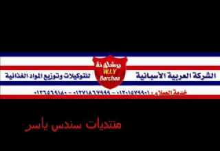 منتديات سندس ياسرالراعى الرسمى لشركه برشلونه